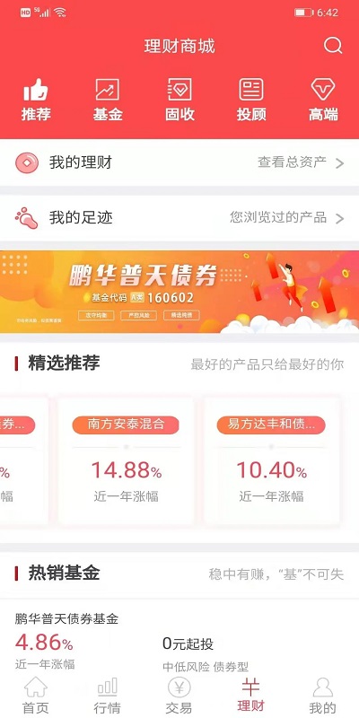 中邮证券手机版