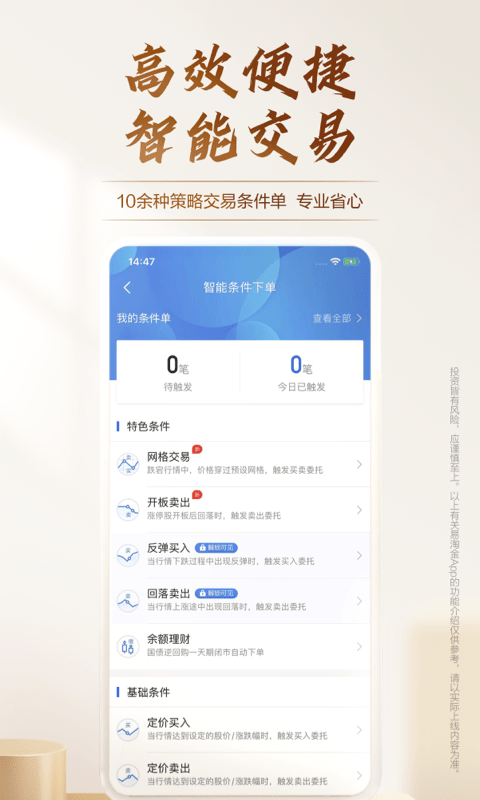 广发证券易淘金手机版
