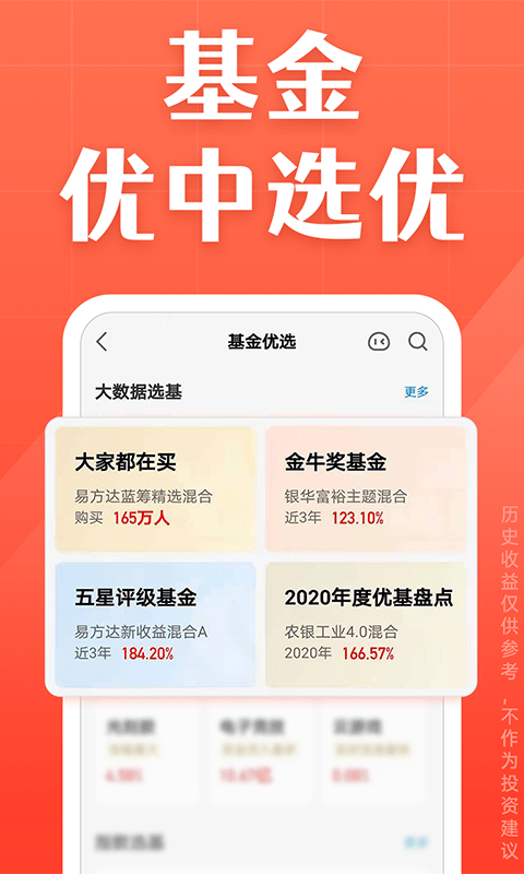 天天基金官方版