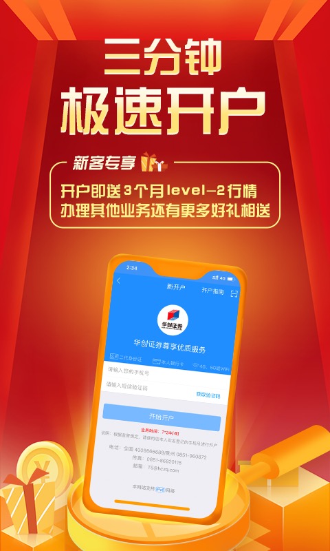 华创e智通官方最新版