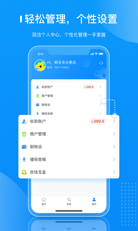 拉卡拉商户通最新版本