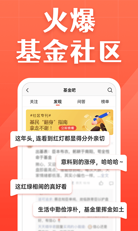 天天基金官方版