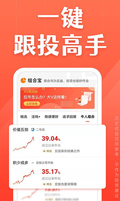 天天基金官方版