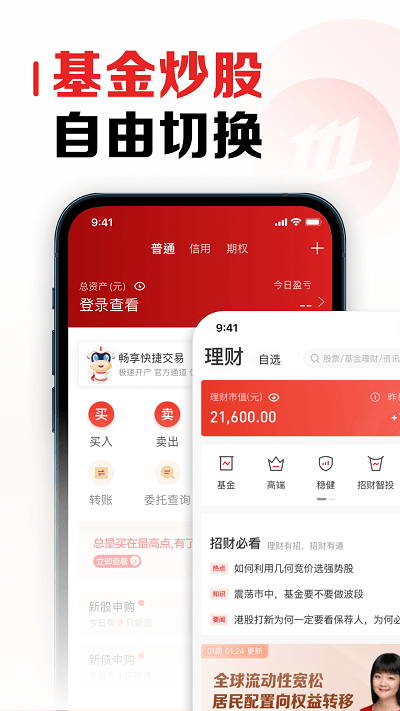 招商证券智远一户通