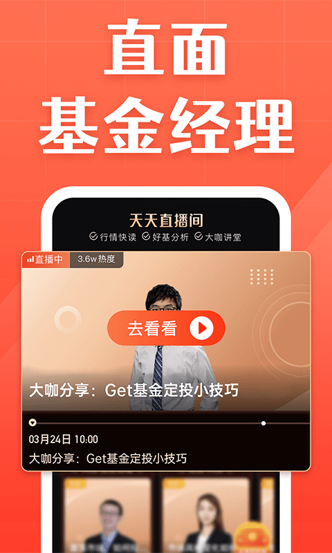天天基金官方版
