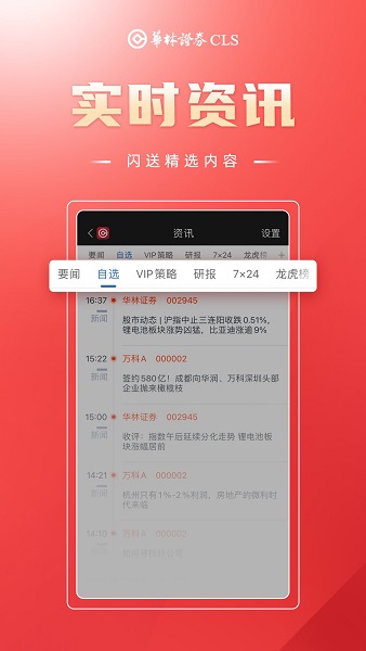 华林财富官方版