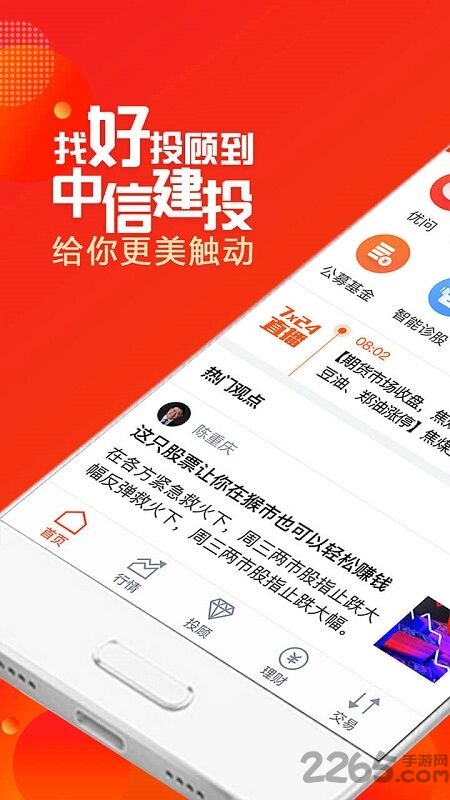 中信建投证券交易软件手机版(改名蜻蜓点金)