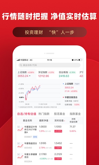 华夏基金管家手机客户端