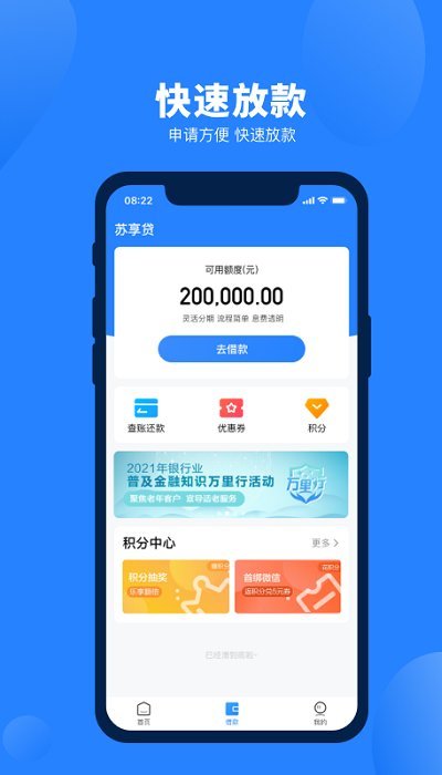 苏宁消费金融官方版