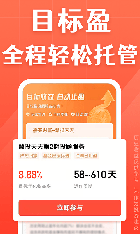 天天基金app下载官方版