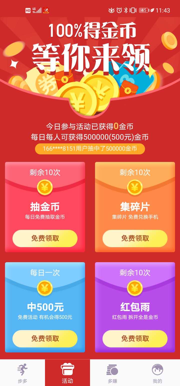 步多走路赚钱