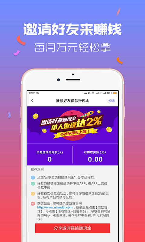 你我贷借款app2021