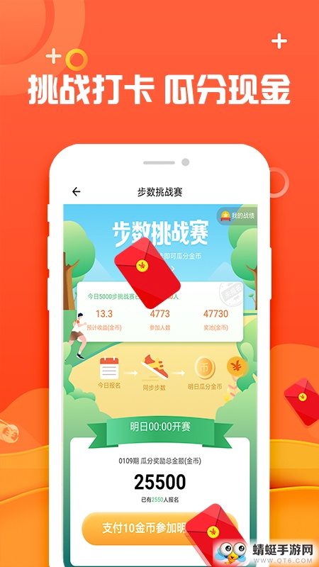 走路赚钱宝手机版
