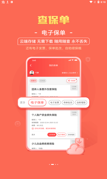 华安保险手机APP
