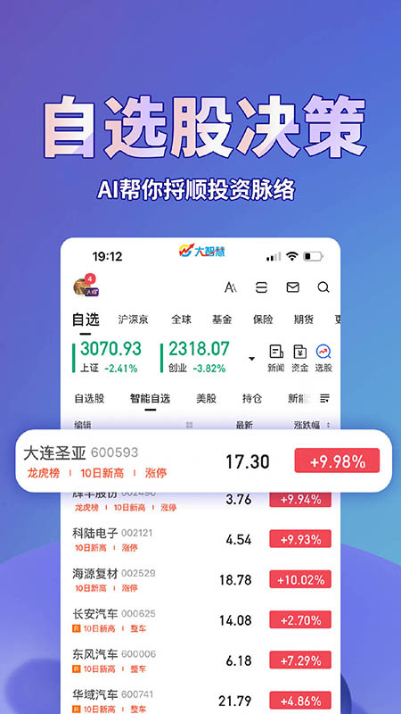 大智慧鸿蒙系统下载