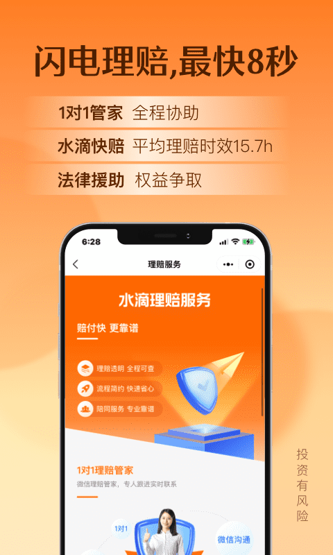 水滴保险商城官方版