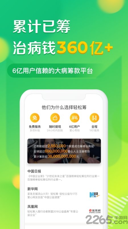 轻松筹官方版