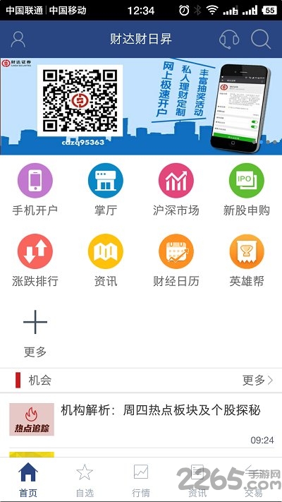 河北财达证券财日升手机版