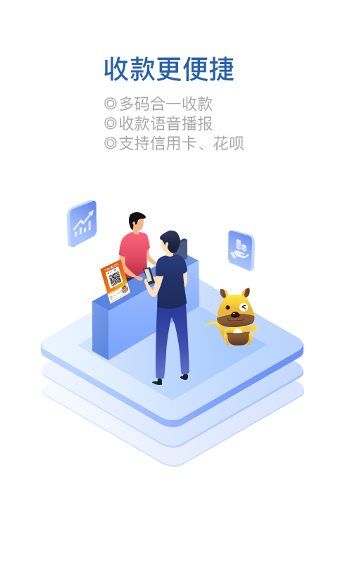 口袋零钱商户版