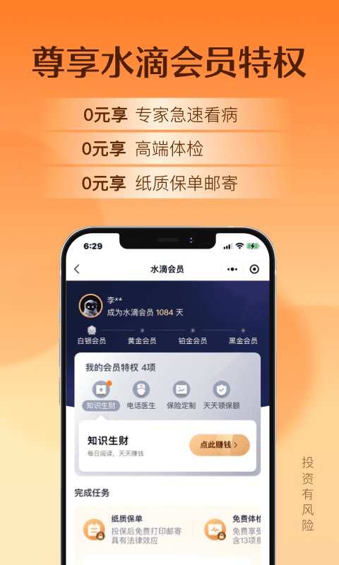 水滴保险商城官方版