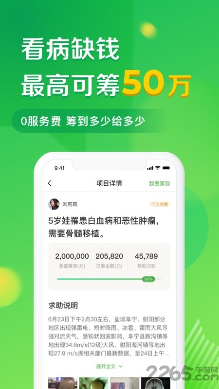 轻松筹官方版
