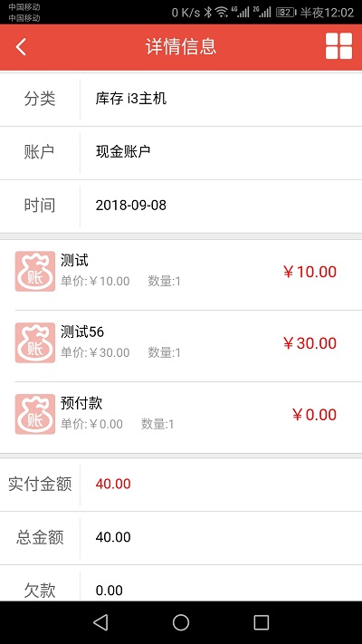 管账宝免费版