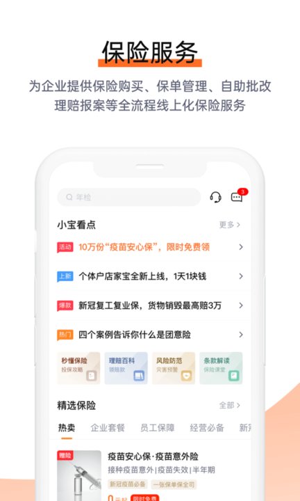 平安e企宝手机版(改名企业宝)
