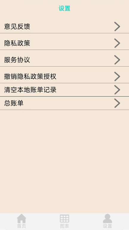橙子记账软件