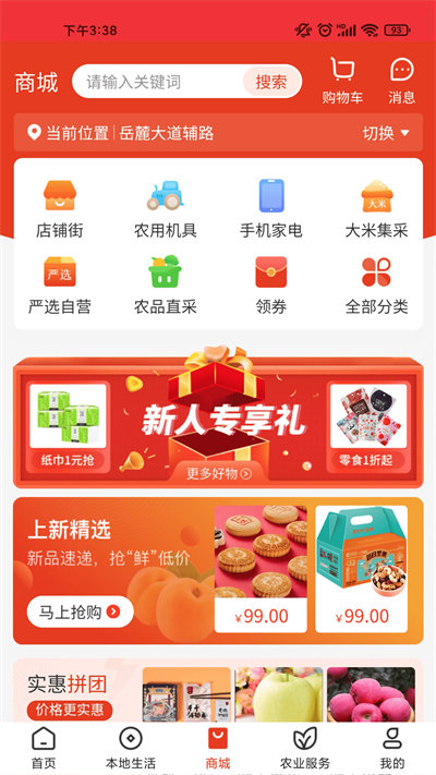 乡助app