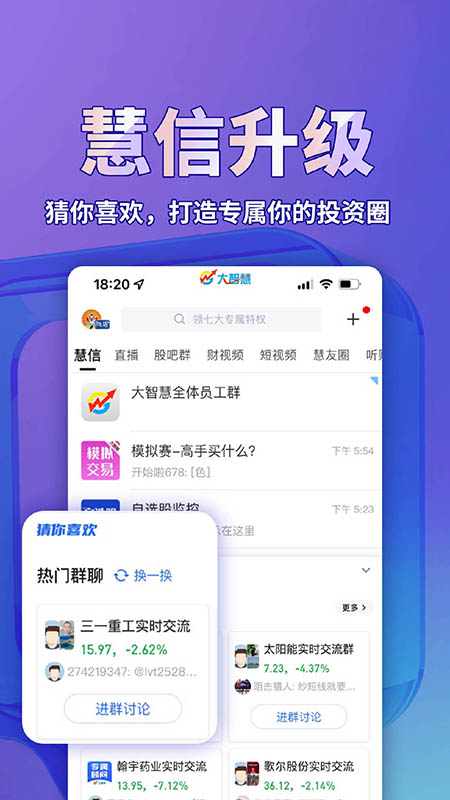 大智慧鸿蒙版手机app