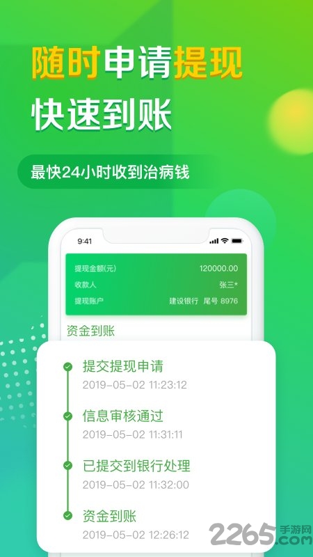 轻松筹官方版