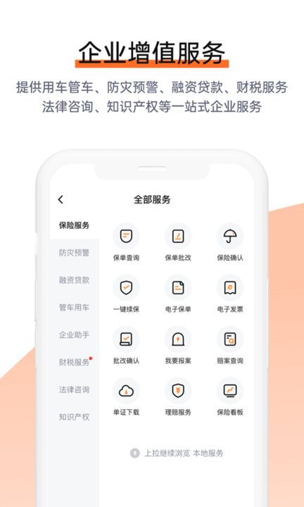 平安e企宝手机版(改名企业宝)