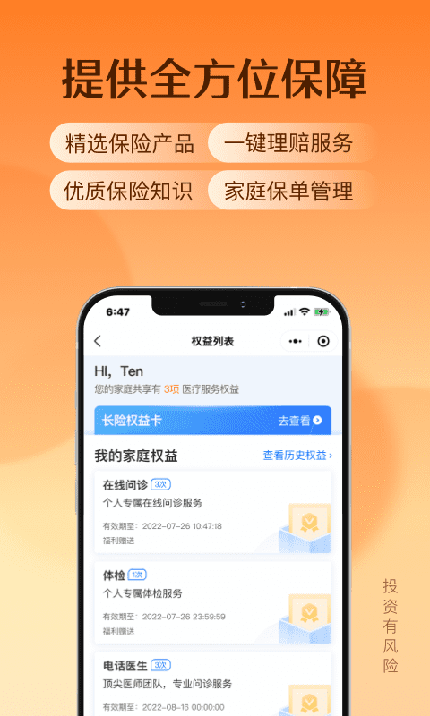 水滴保险商城官方版