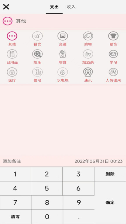 车子记账软件