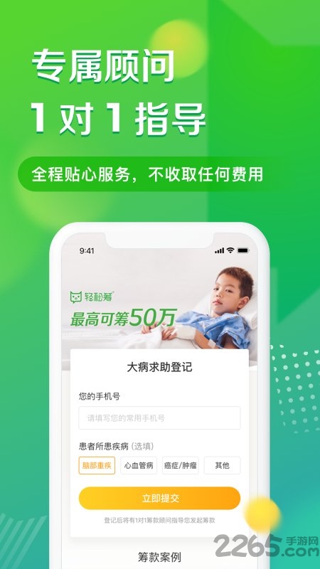 轻松筹官方版