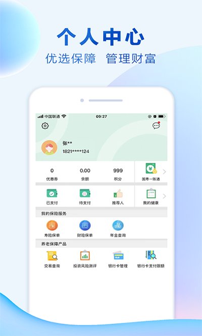 中国人寿综合金融app官方下载