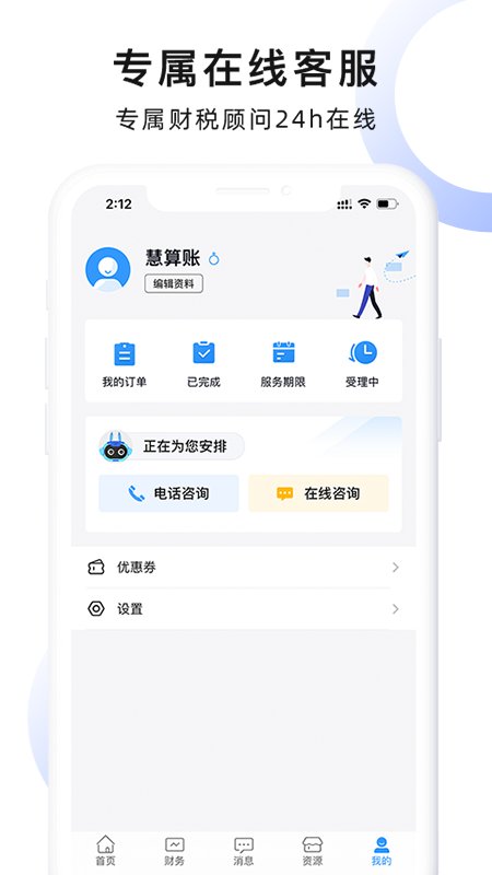 慧算账财税平台