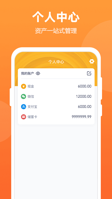 酷记账app