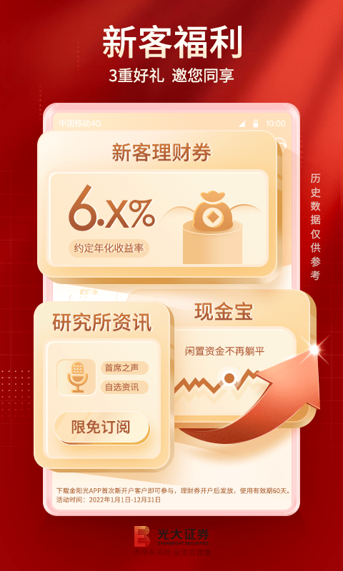 恒泰证券客户端