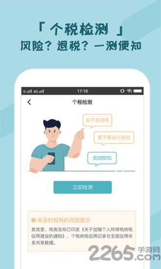 个税管家客户端