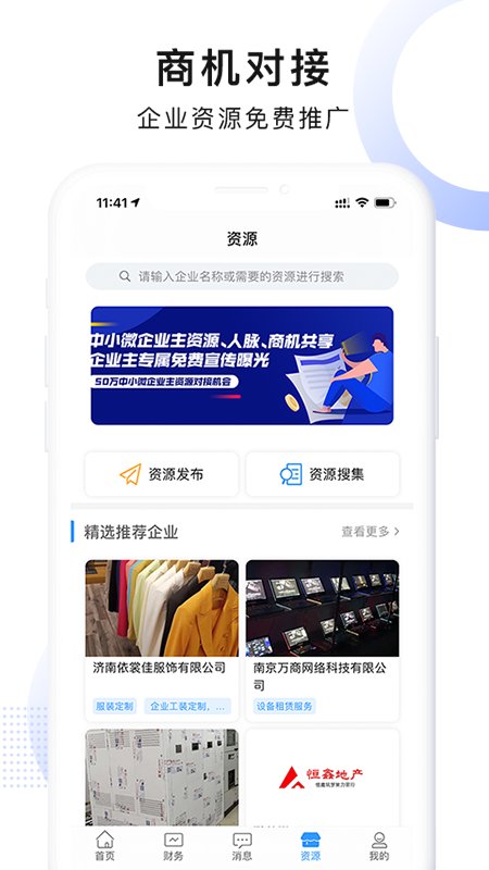 慧算账财税平台