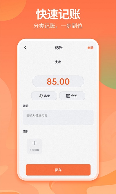 番茄记账本官方版