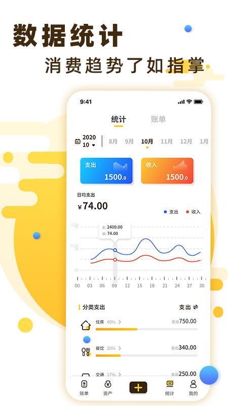 全家记账软件