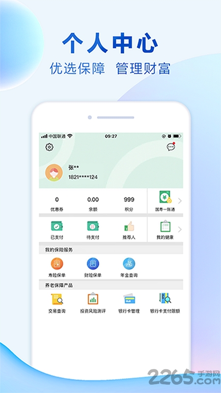 中国人寿综合金融app新版本