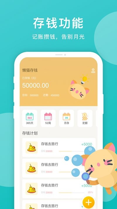 记账本天天记账app