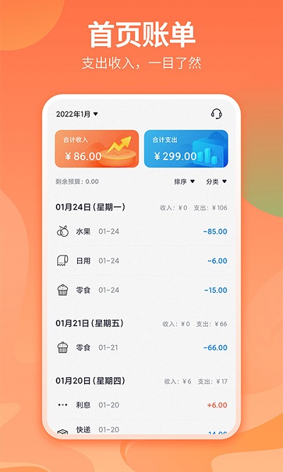 番茄记账本官方版