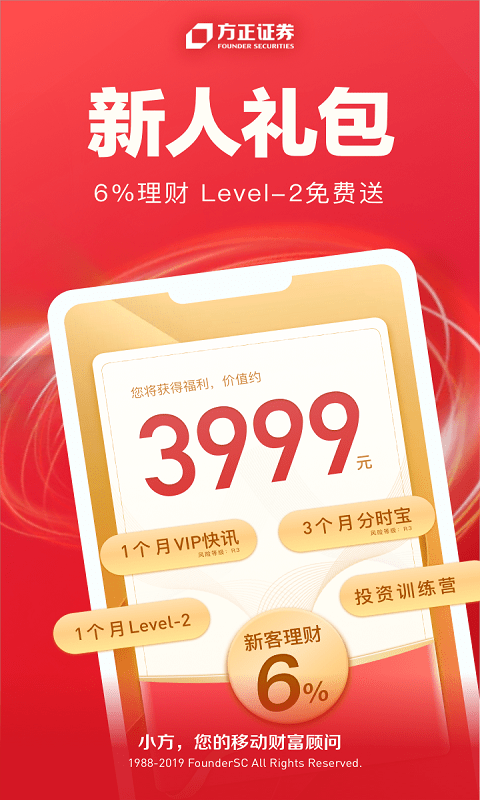 方正证券开户手机版(更名小方)