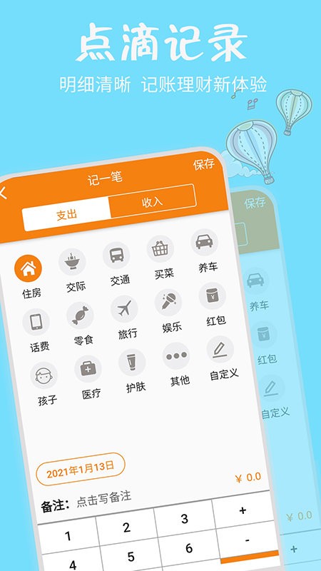 时时记账app官方版
