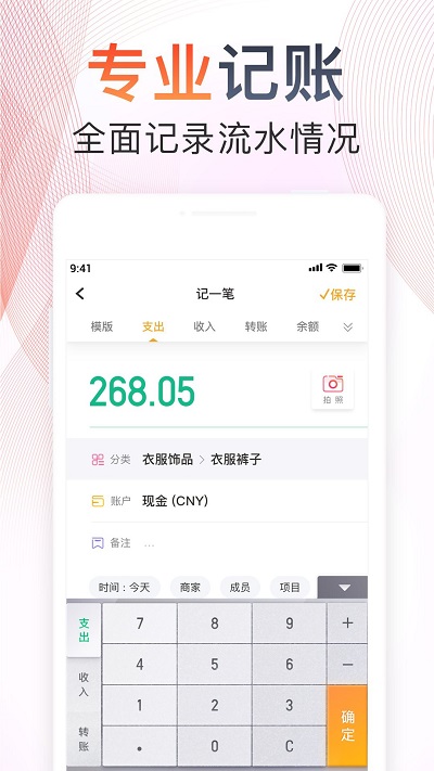 随手记pro专业版