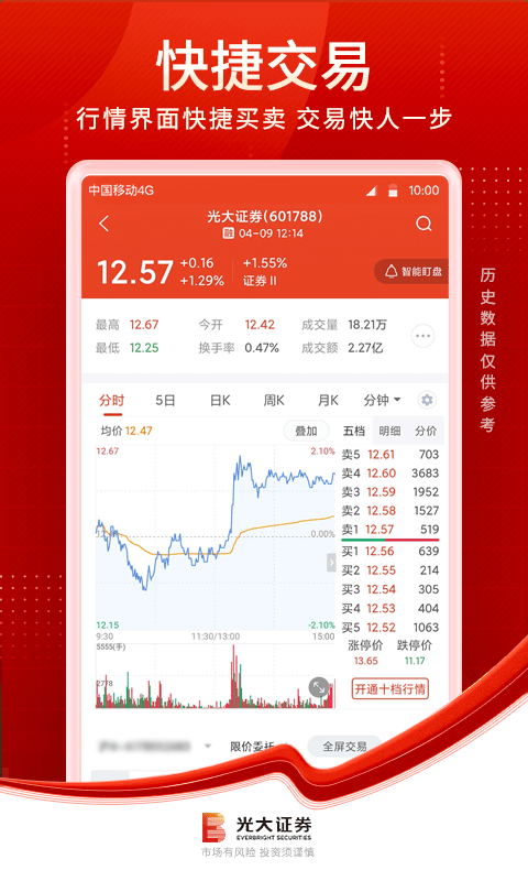 恒泰证券客户端